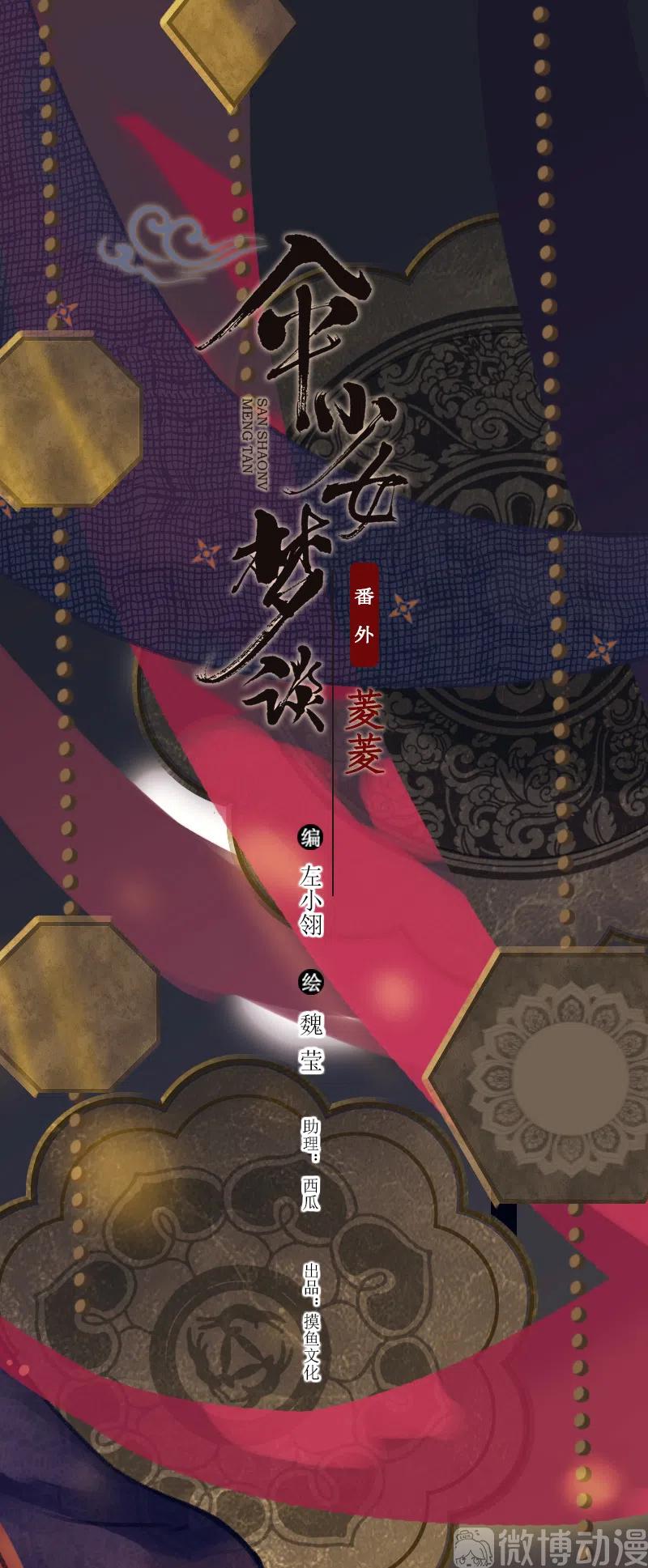 番外 菱菱（二）-第56话