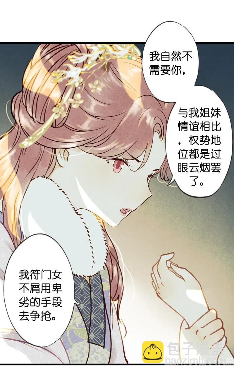 番外 菱菱（二）-第56话