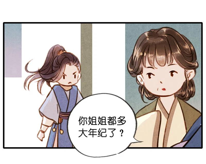 第十三话 风鸢 （一）(1/2)-第58话