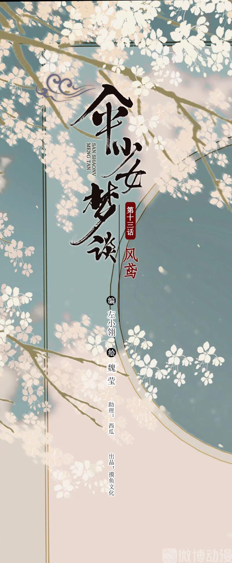 第十三话 风鸢 （三）(1/2)-第60话