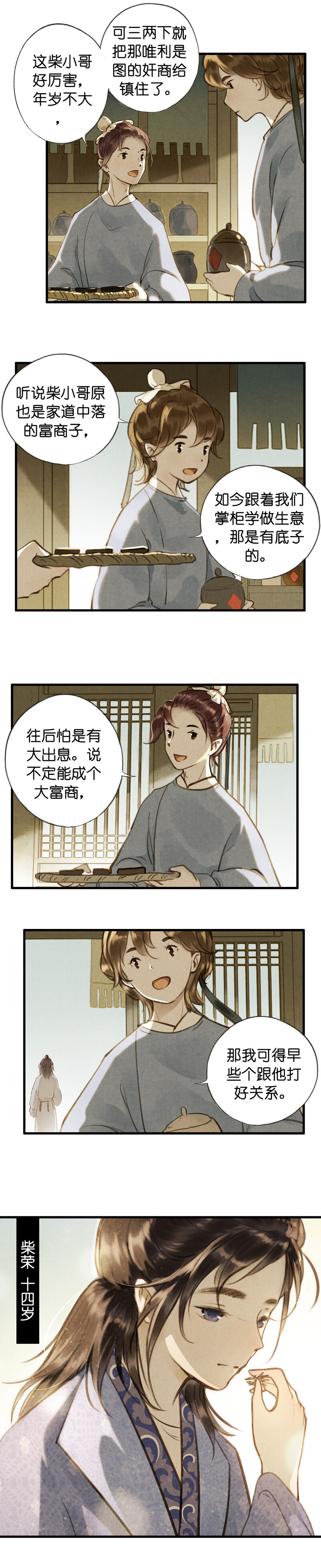 63 第十四话 夭夭-第62话