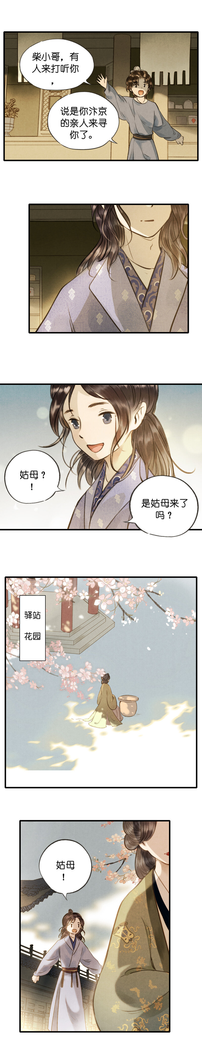 63 第十四话 夭夭-第62话