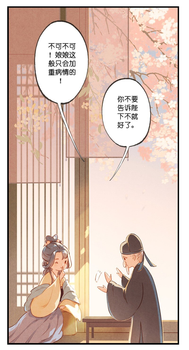 65 第十四话 夭夭（三）-第64话