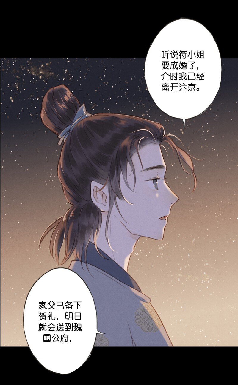 65 第十四话 夭夭（三）-第64话