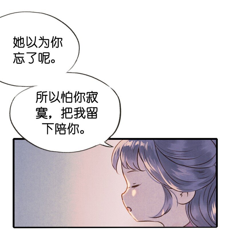 67 第十四话夭夭（五）(1/2)-第66话