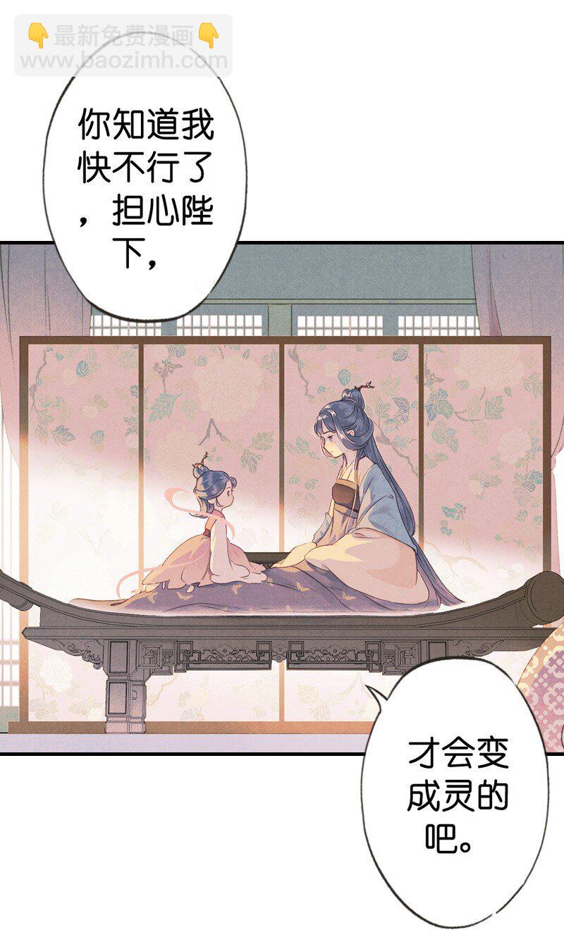 67 第十四话夭夭（五）(1/2)-第66话