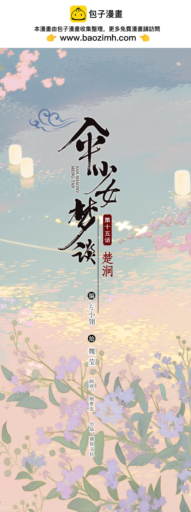 71 第十五话 楚涧（四）(1/2)-第70话