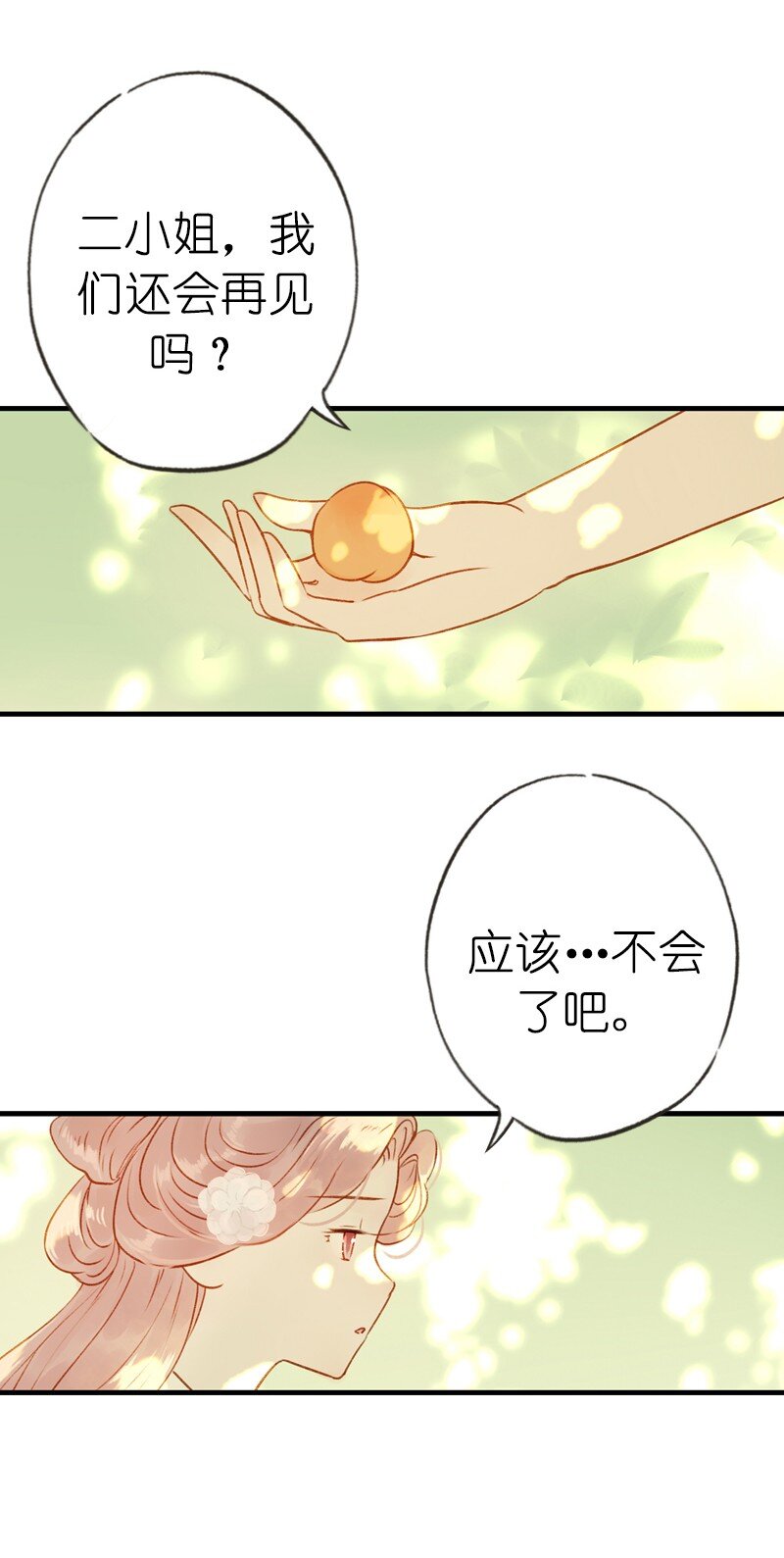 71 第十五话 楚涧（四）(1/2)-第70话