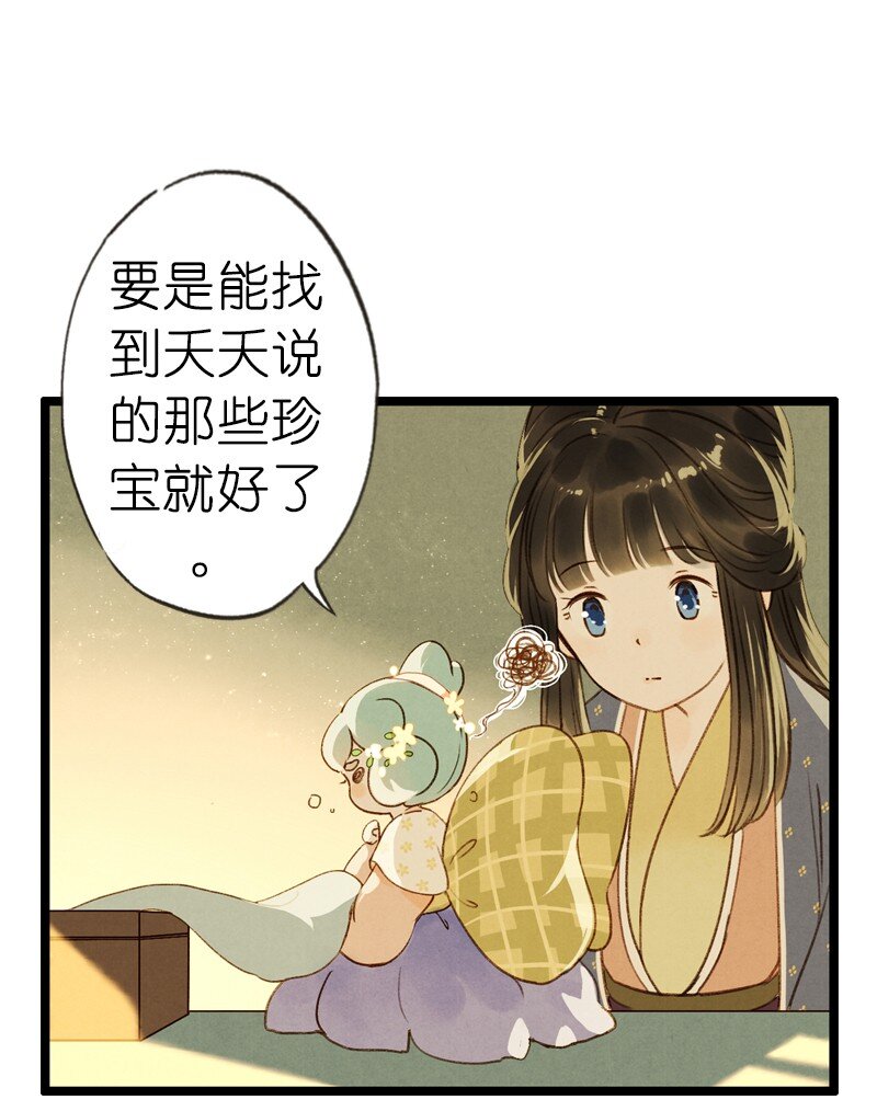 73 番外 小剪子 （下）(1/2)-第72话