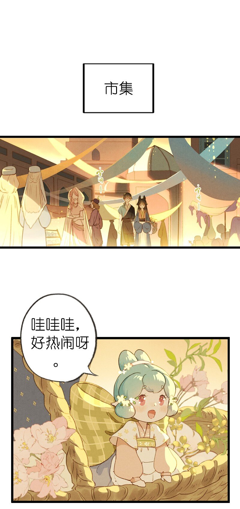 73 番外 小剪子 （下）(1/2)-第72话