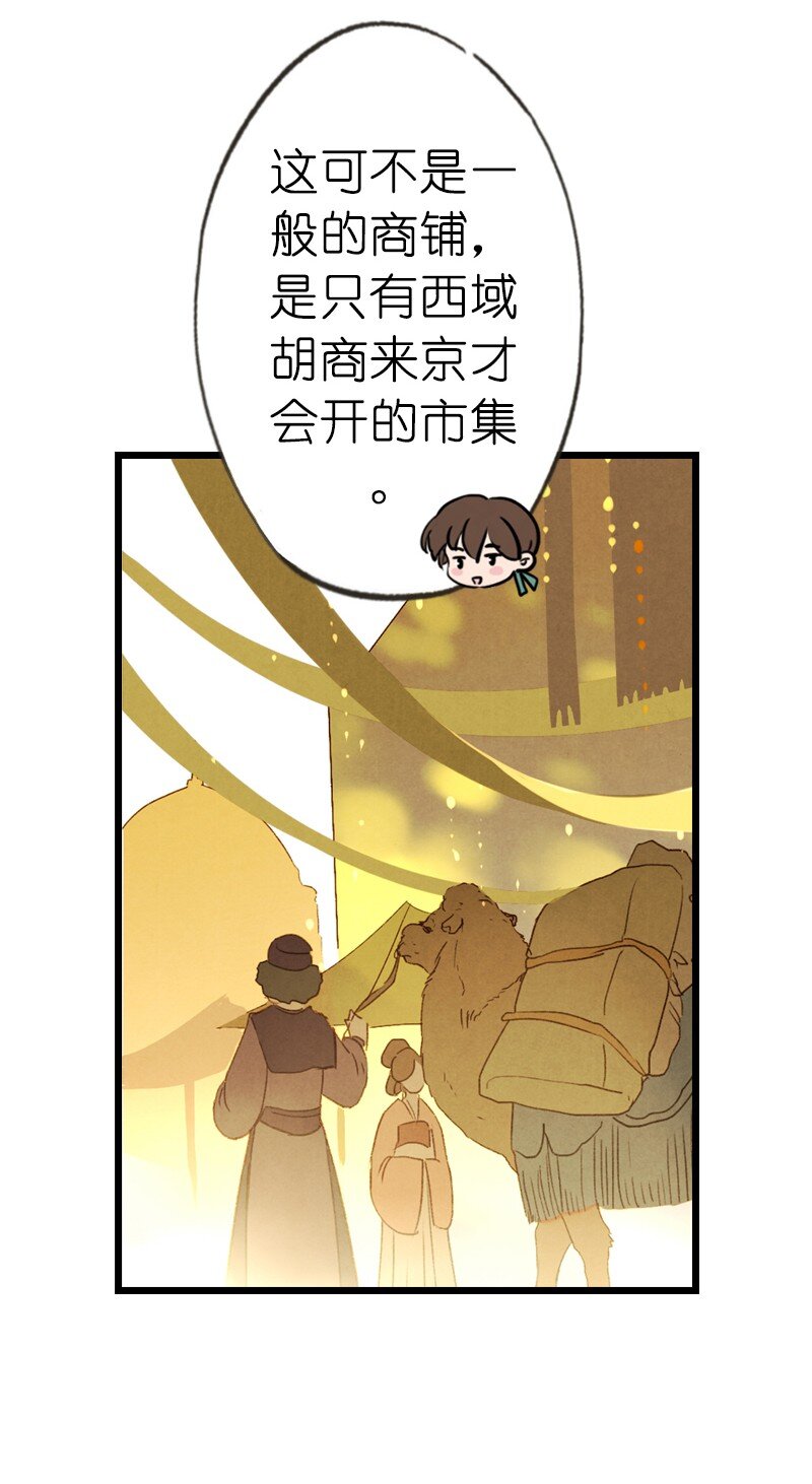 73 番外 小剪子 （下）(1/2)-第72话