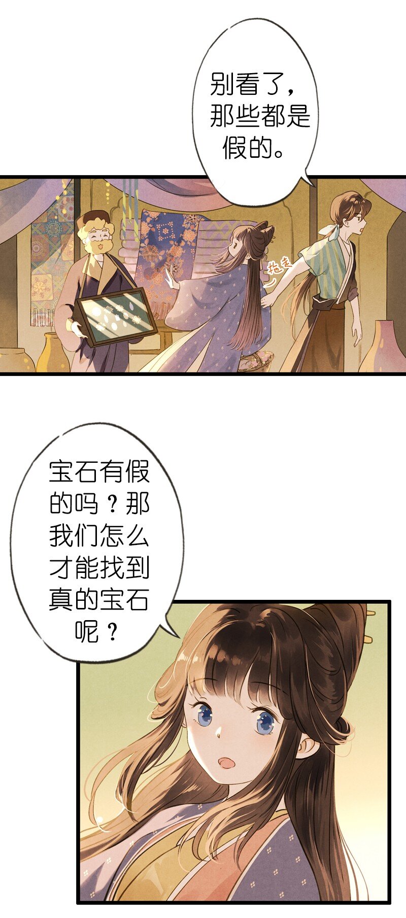 73 番外 小剪子 （下）(1/2)-第72话