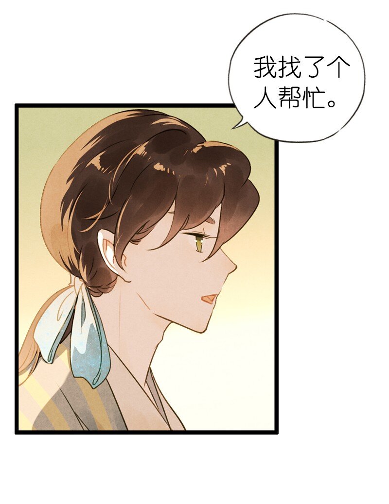 73 番外 小剪子 （下）(1/2)-第72话