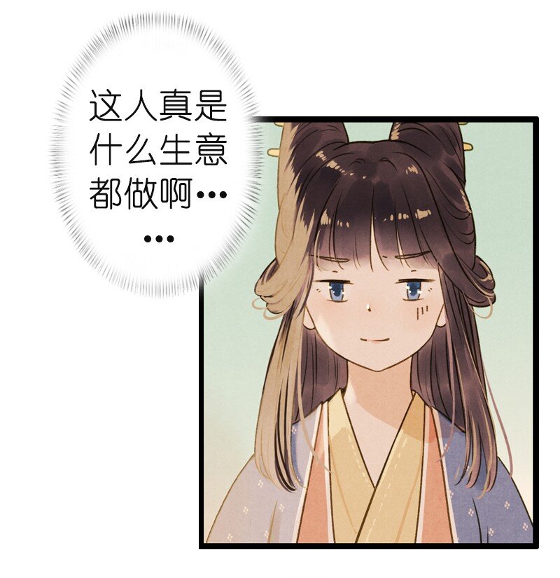 73 番外 小剪子 （下）(1/2)-第72话