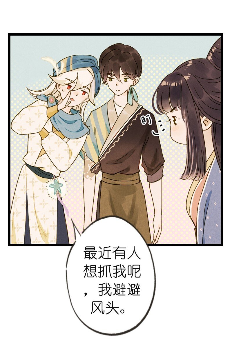 73 番外 小剪子 （下）(1/2)-第72话
