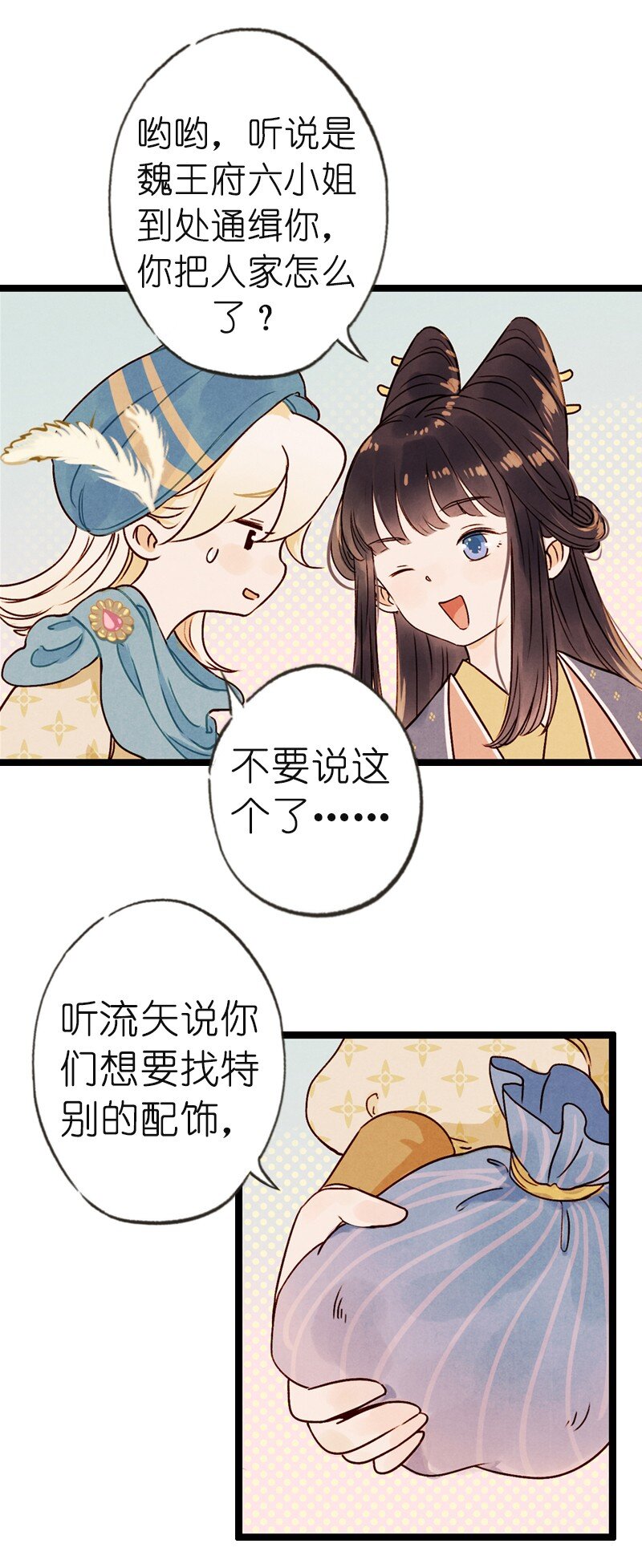 73 番外 小剪子 （下）(1/2)-第72话