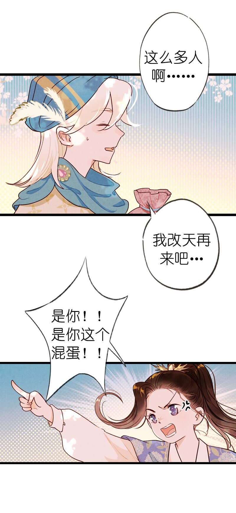 73 番外 小剪子 （下）(1/2)-第72话