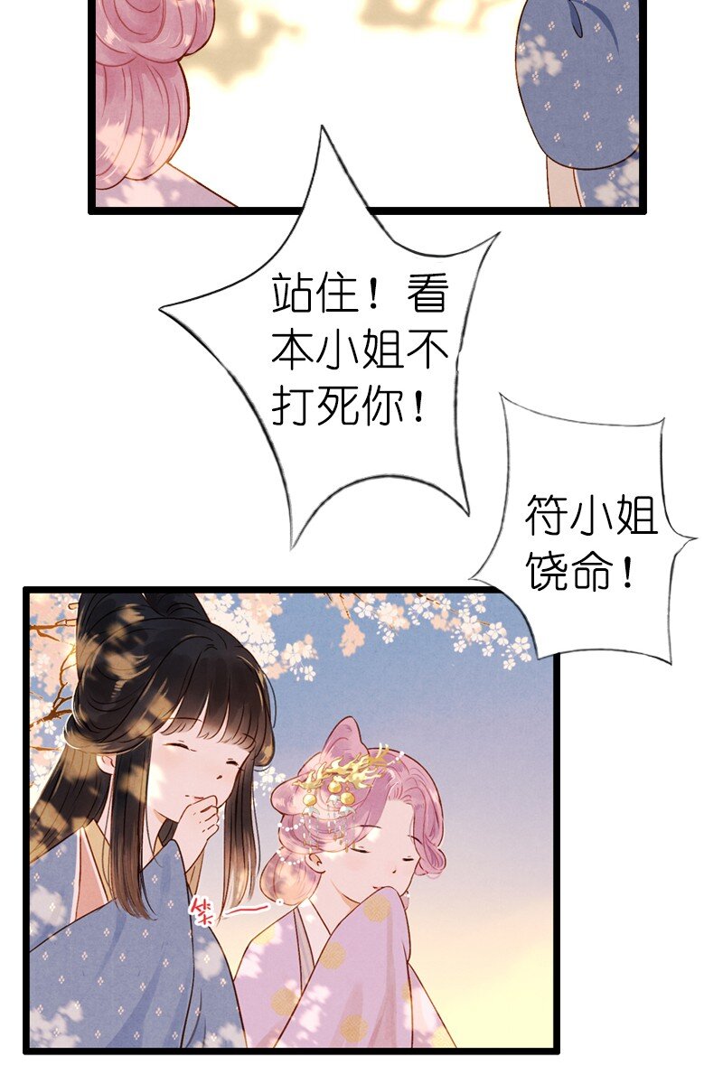 73 番外 小剪子 （下）(1/2)-第72话