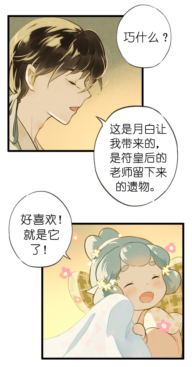 73 番外 小剪子 （下）(1/2)-第72话