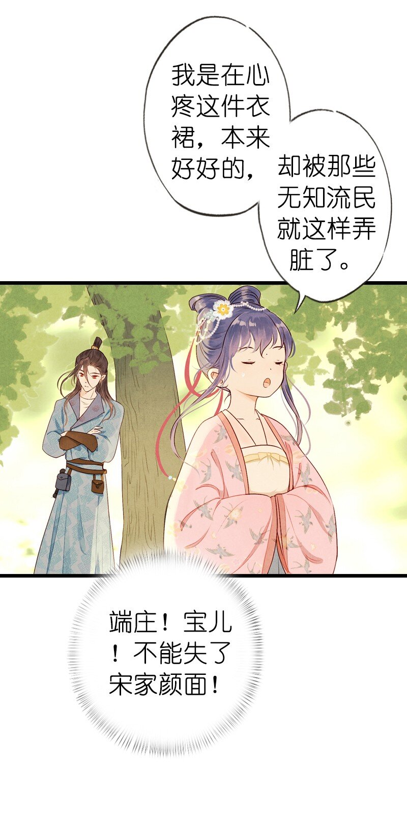 75 第十六话 宝儿（二）(1/2)-第74话