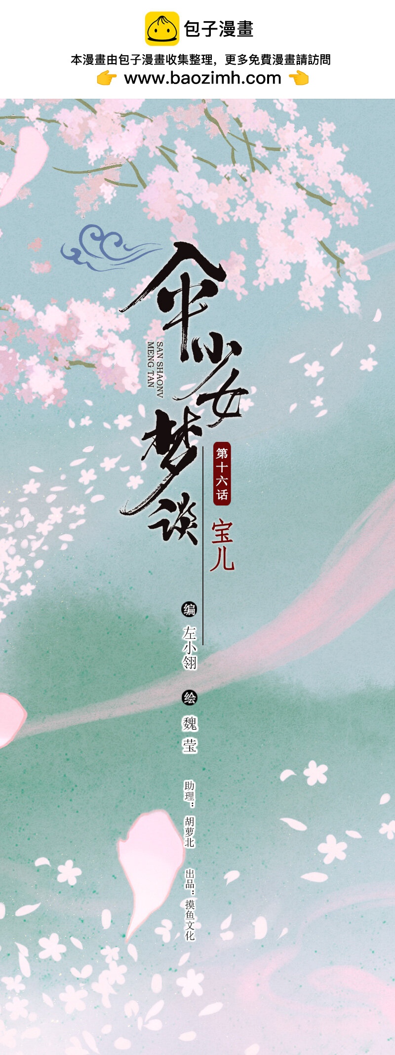 75 第十六话 宝儿（二）(1/2)-第74话