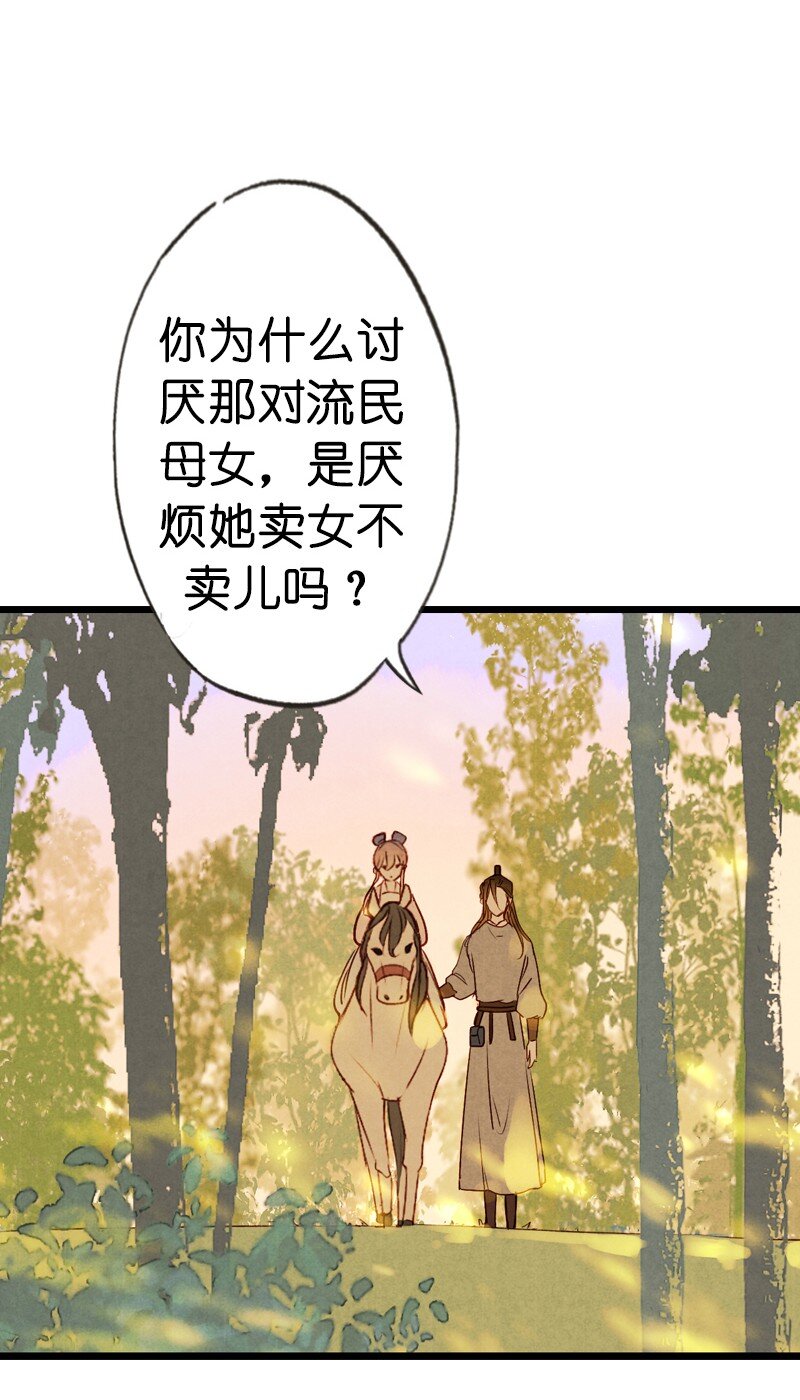 79 第十六话 宝儿（三）(1/2)-第76话