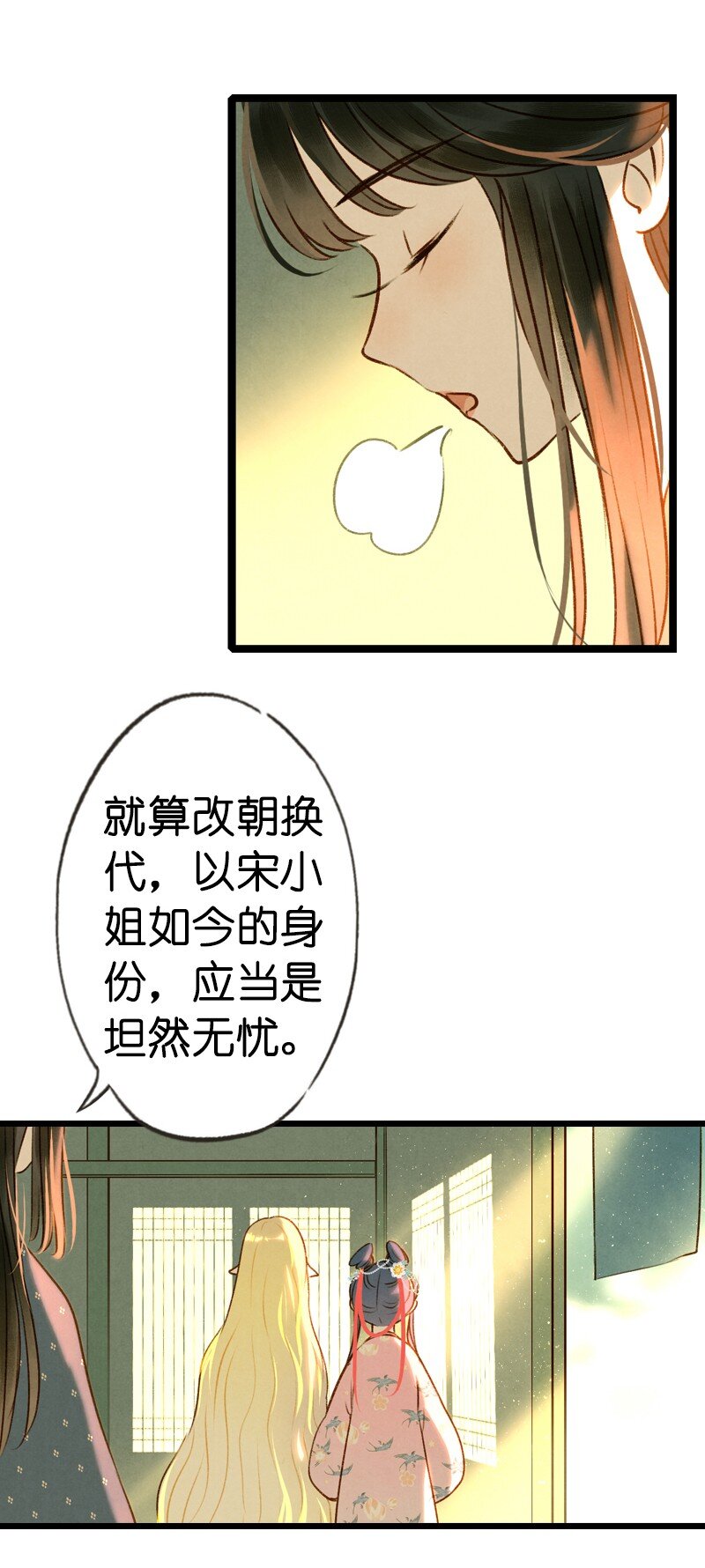 79 第十六话 宝儿（三）(1/2)-第76话