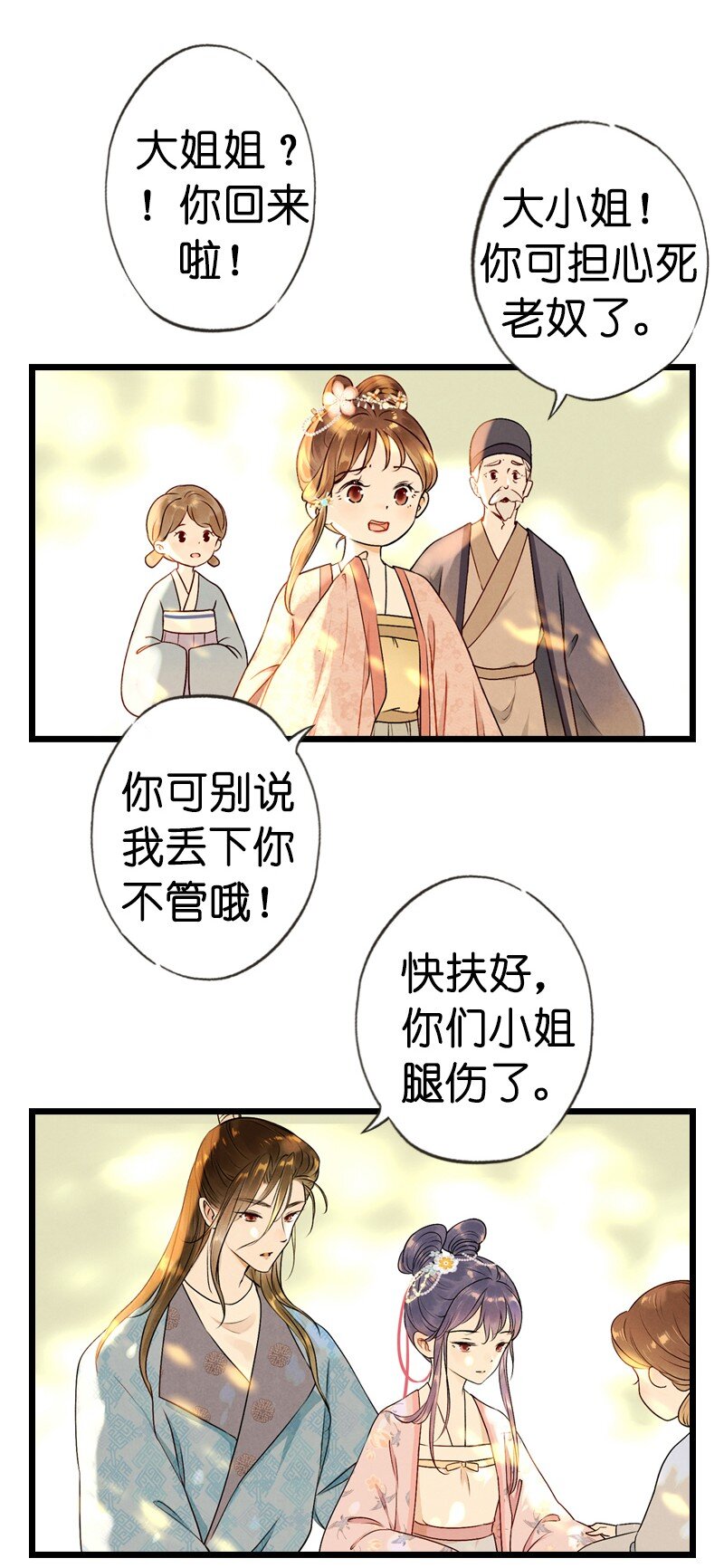 79 第十六话 宝儿（三）(1/2)-第76话