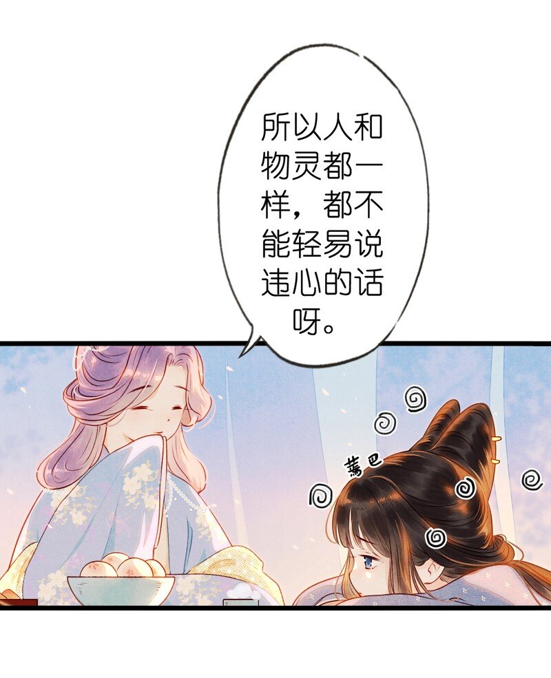 82 第十八话 藤箩（二）(1/2)-第82话