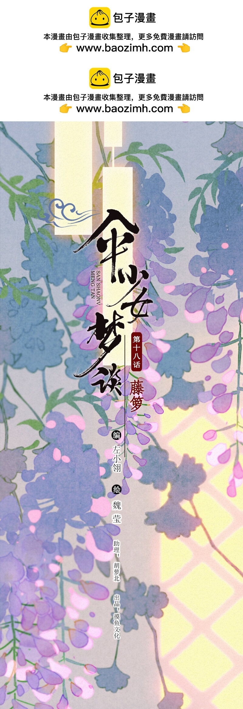 84 第十八话 藤箩（四）-第84话
