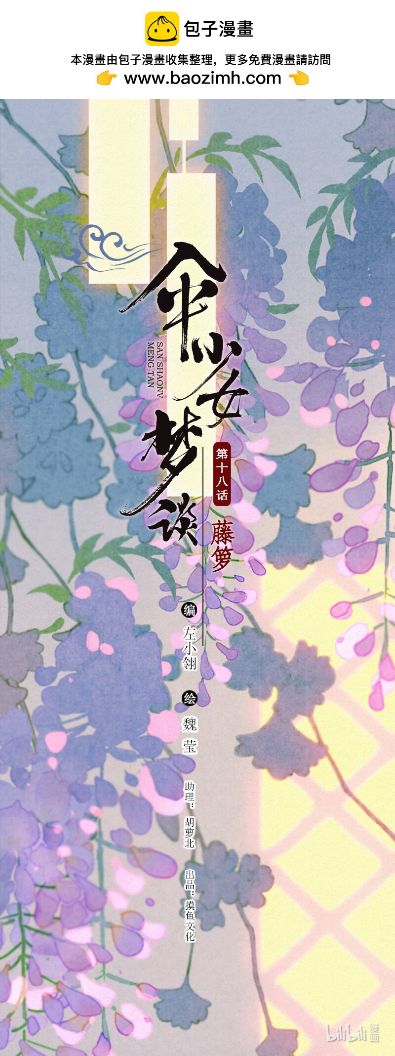 85 第十八话 藤箩（五）(1/2)-第86话