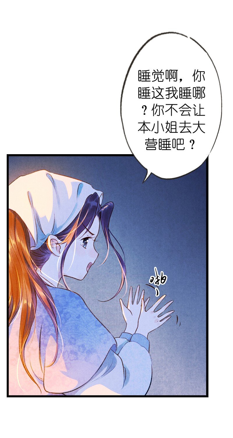 87 第十九话 玉照（二）(1/2)-第90话