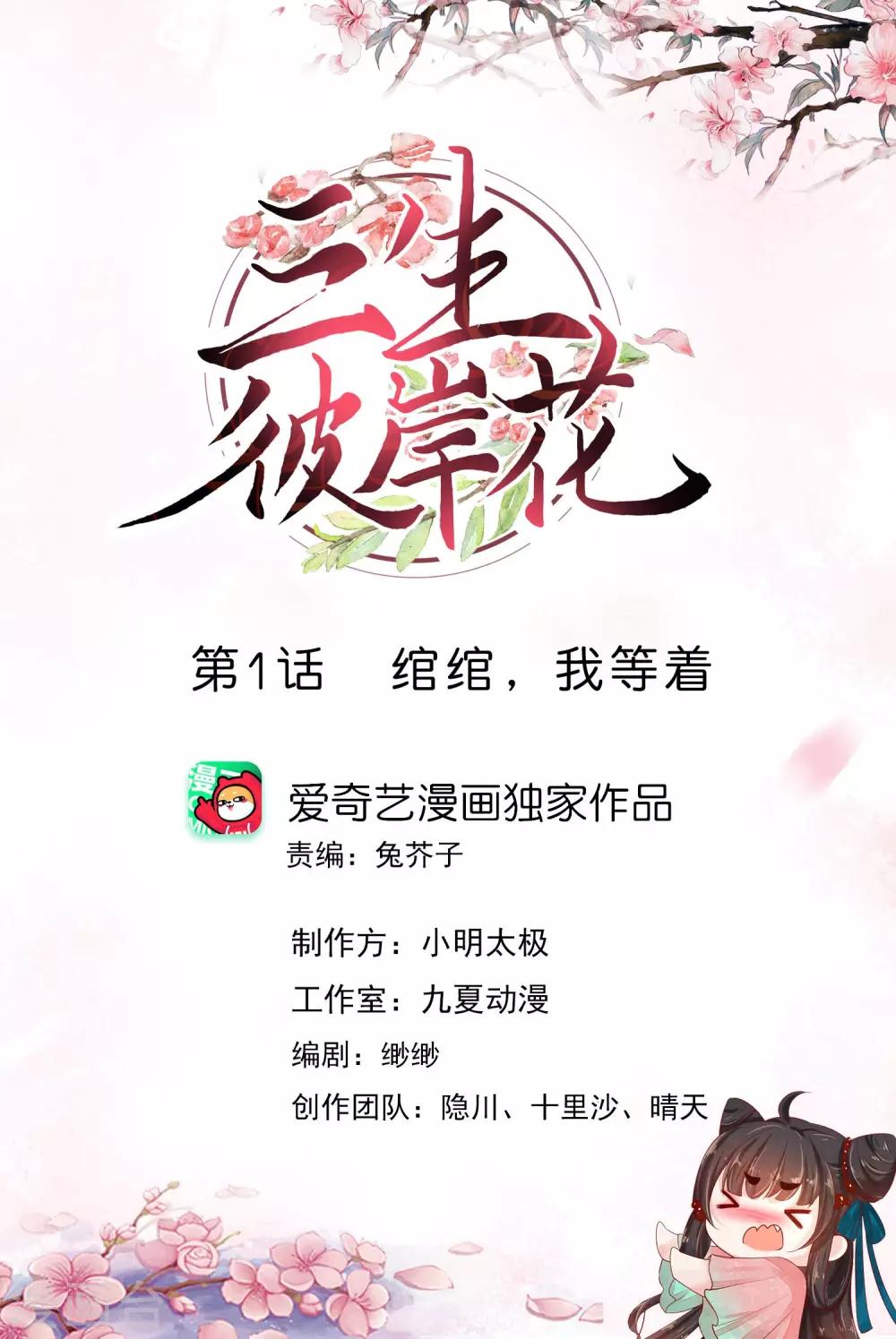 第1话 绾绾，我等着-第2话