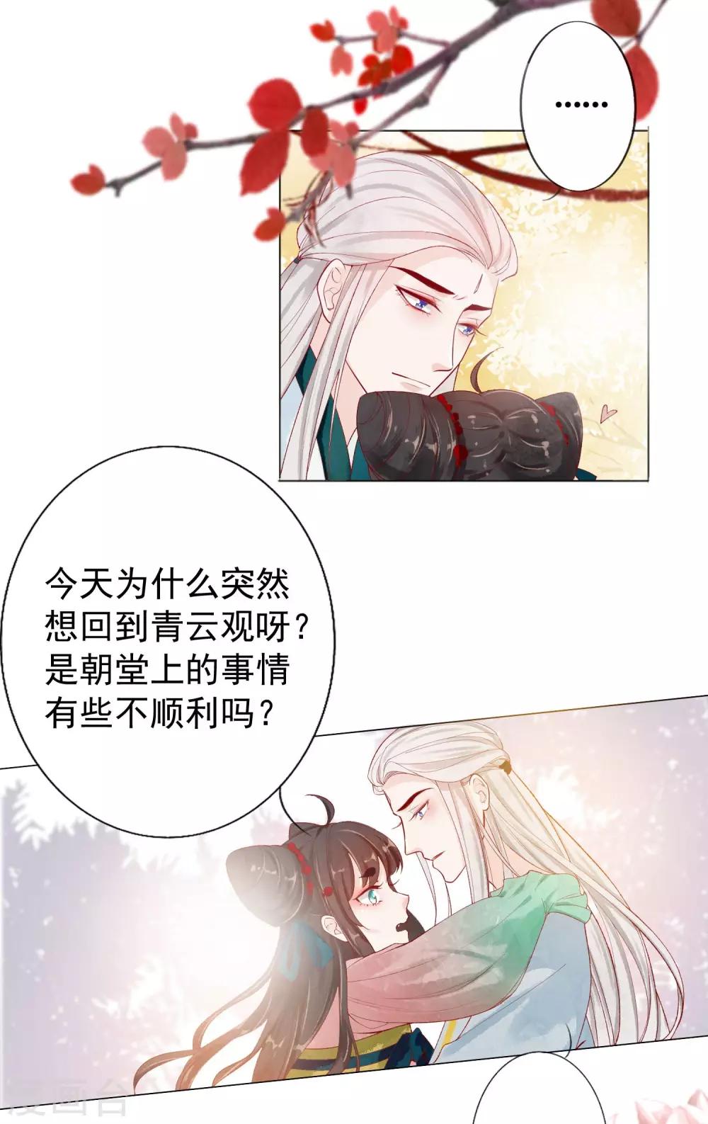 第1话 绾绾，我等着-第2话