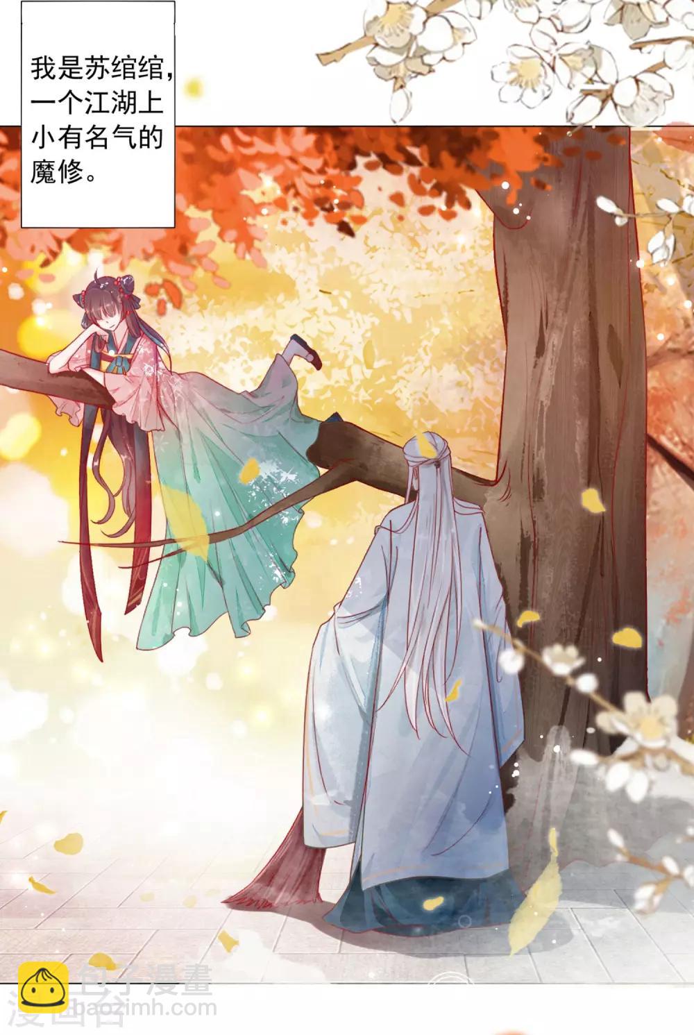 第1话 绾绾，我等着-第2话