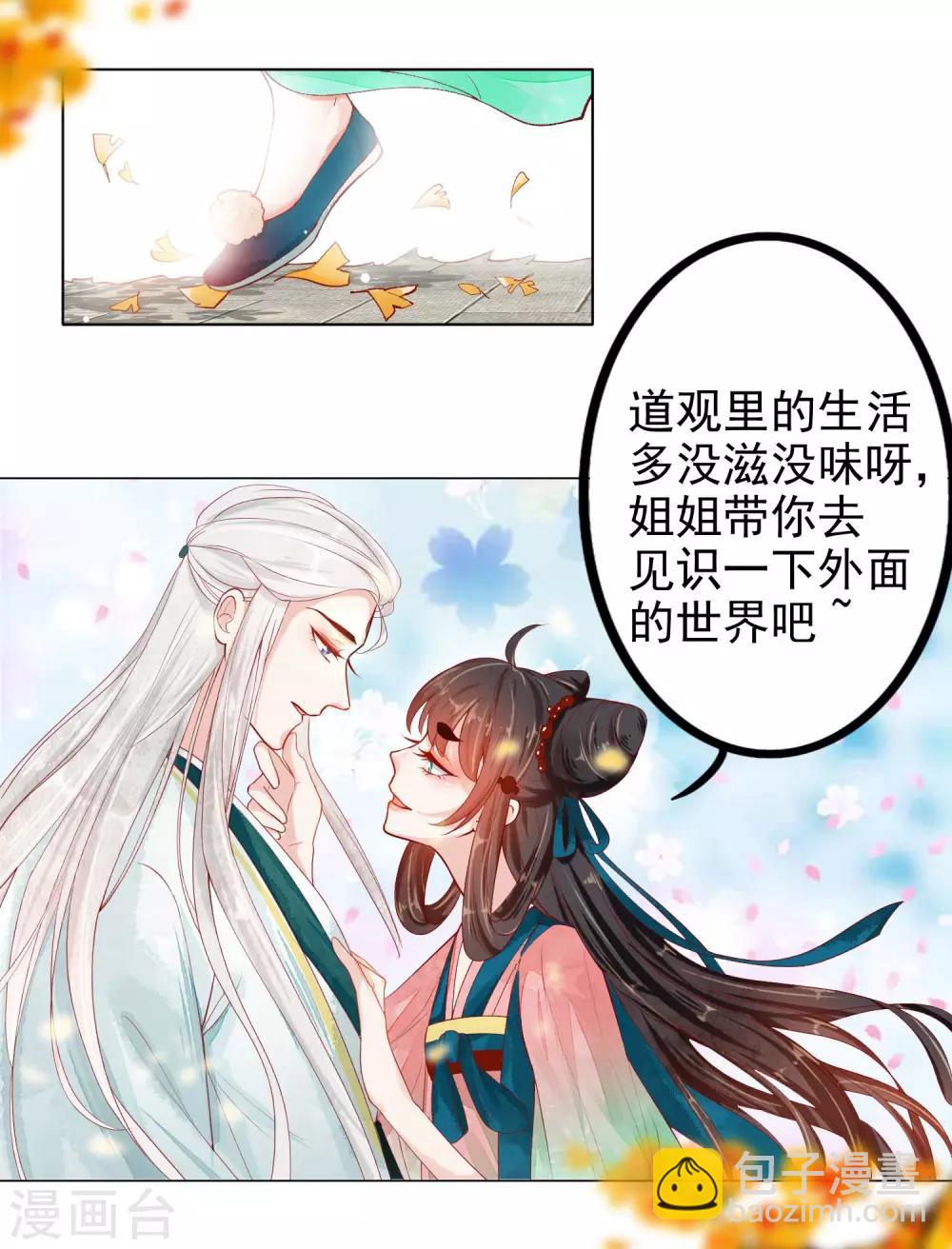 第1话 绾绾，我等着-第2话