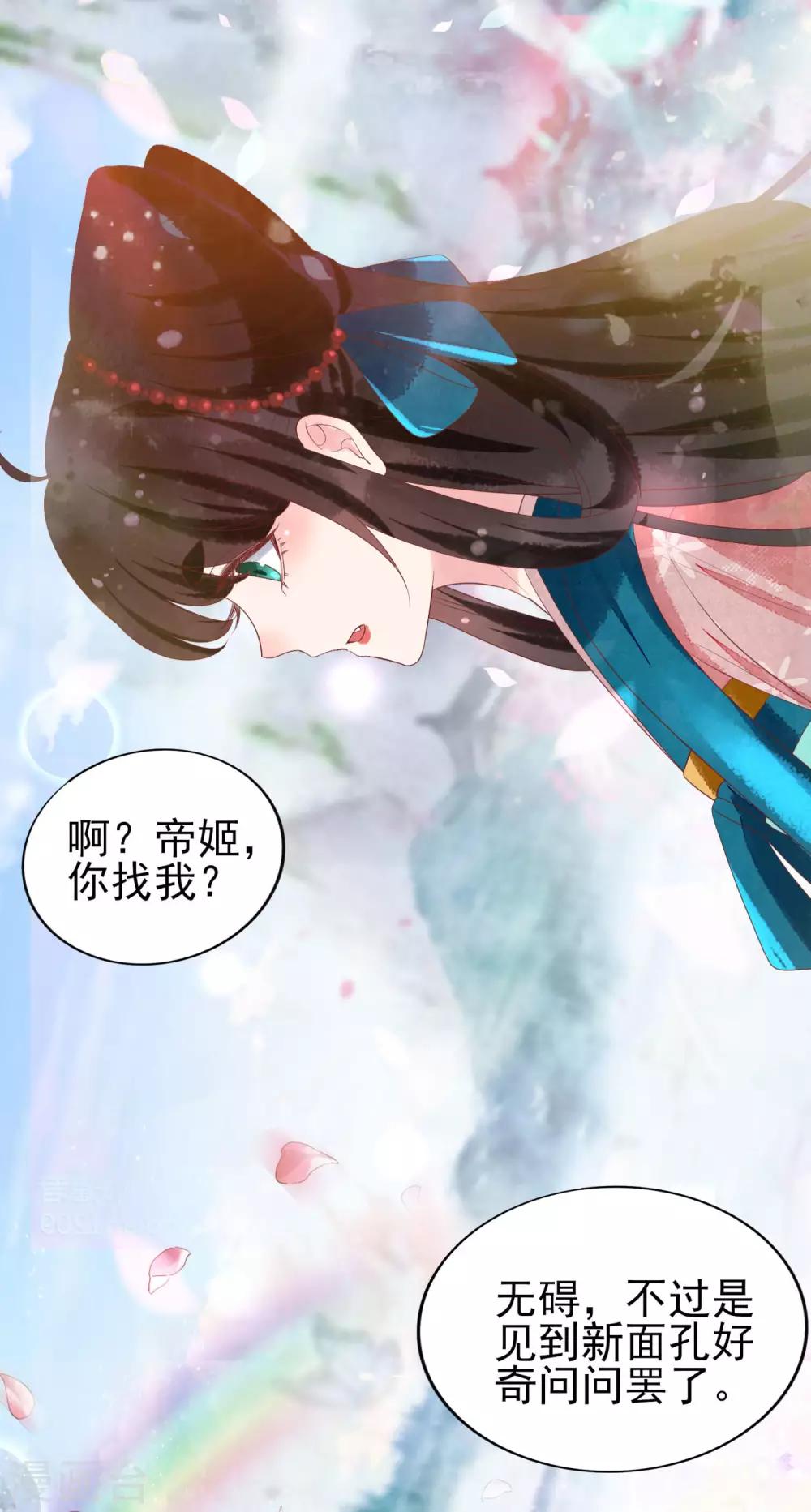 第13话 情敌见面-第14话