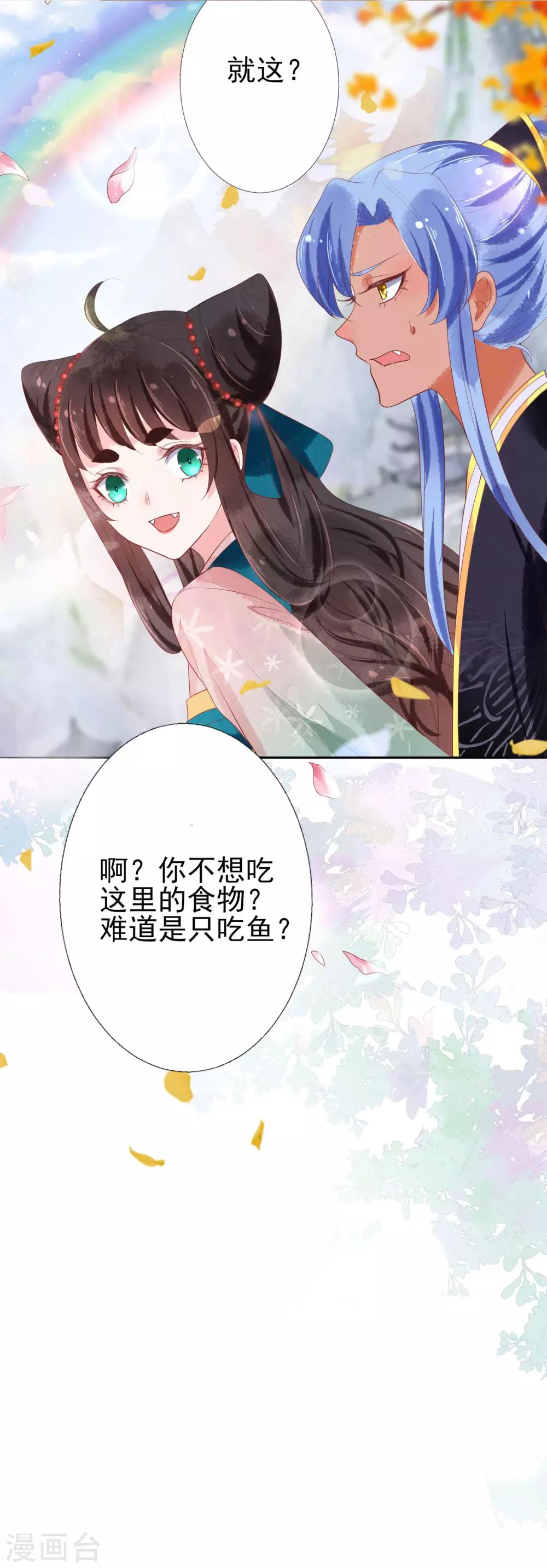 第13话 情敌见面-第14话