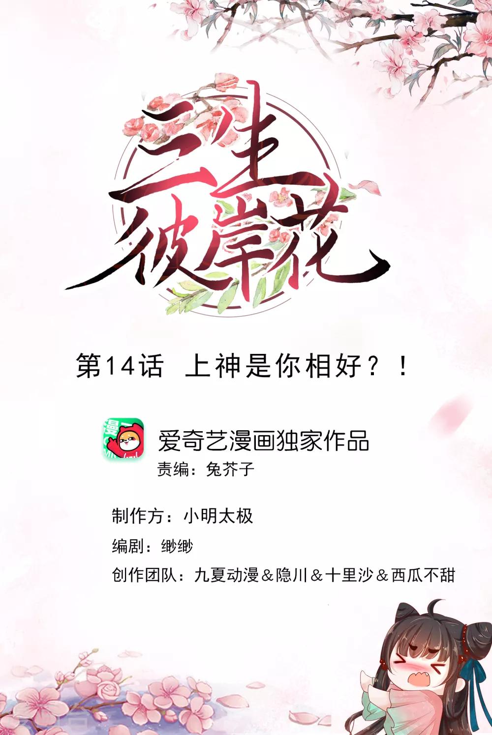 第15话 上神是你相好？-第16话