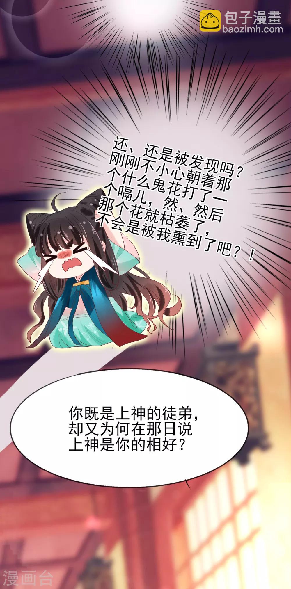 第15话 上神是你相好？-第16话