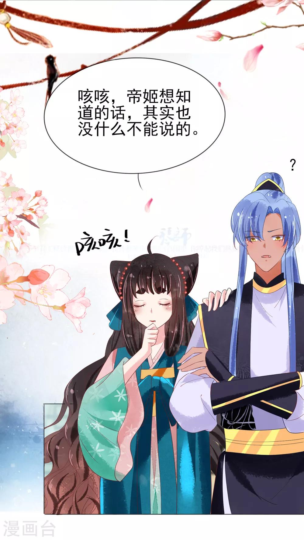 第15话 上神是你相好？-第16话