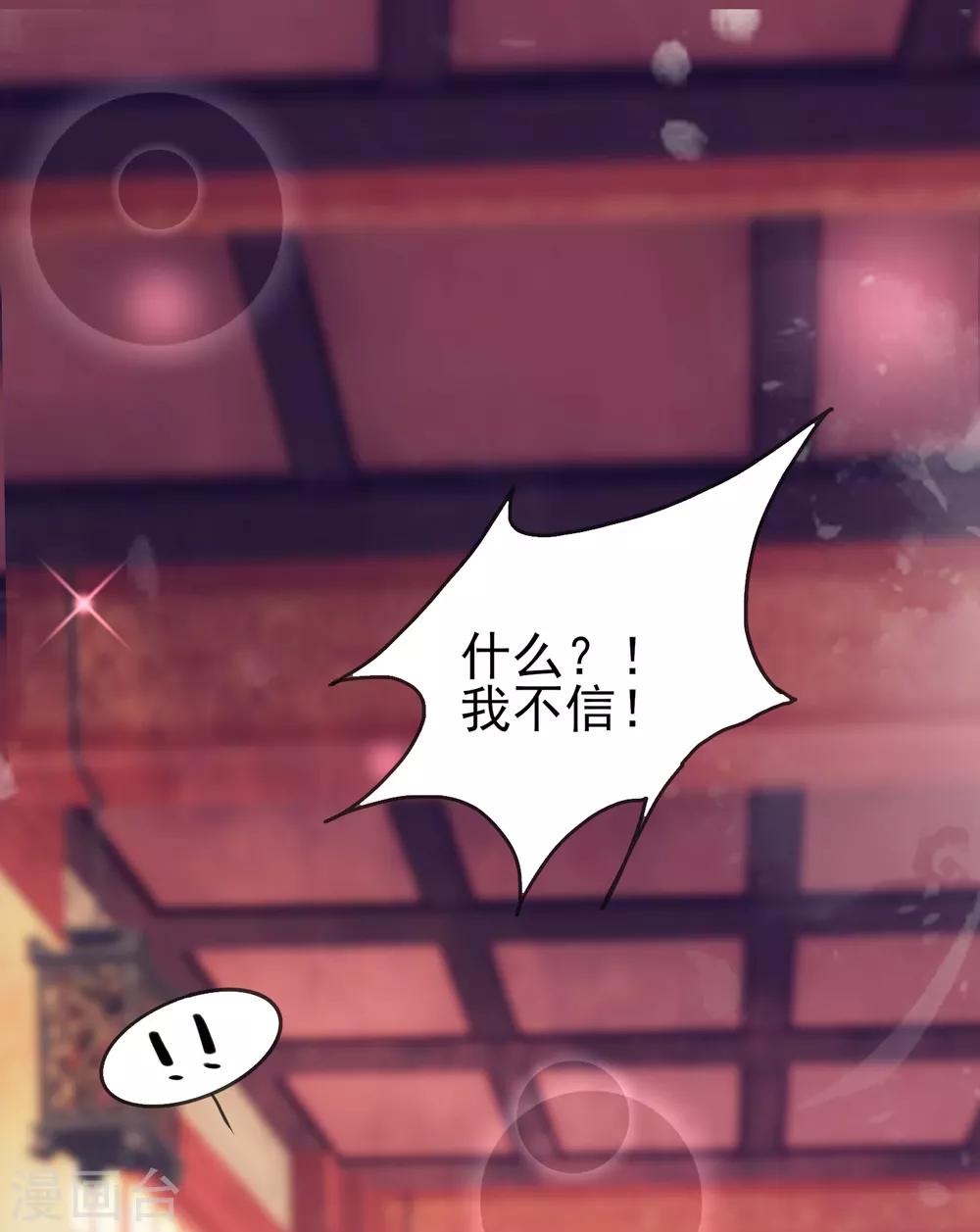 第15话 上神是你相好？-第16话