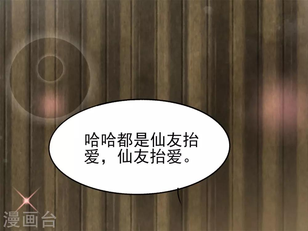 第15话 上神是你相好？-第16话