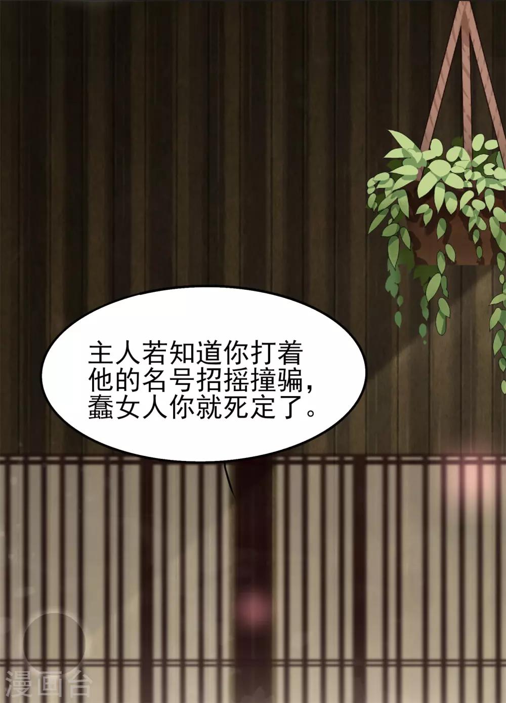 第15话 上神是你相好？-第16话