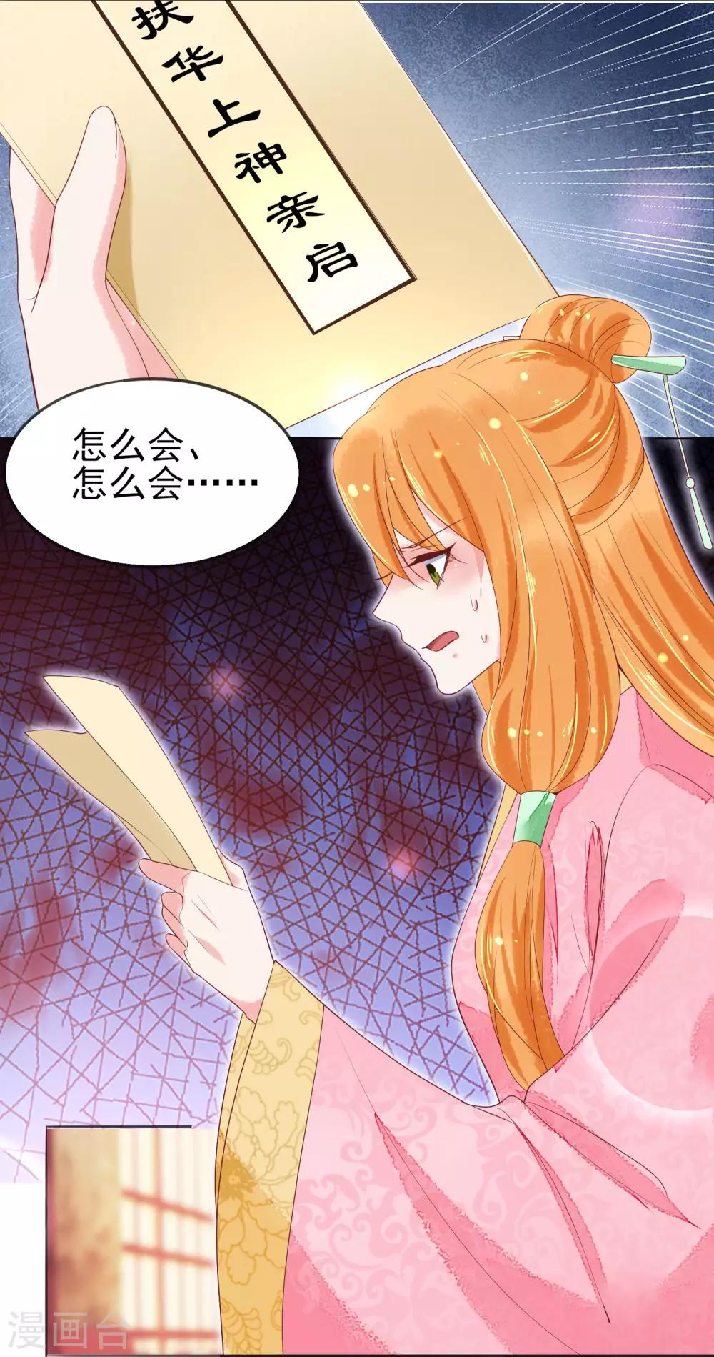 第15话 上神是你相好？-第16话