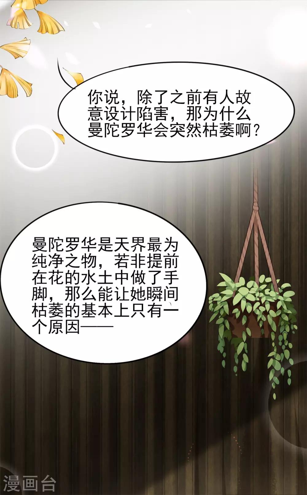 第15话 上神是你相好？-第16话