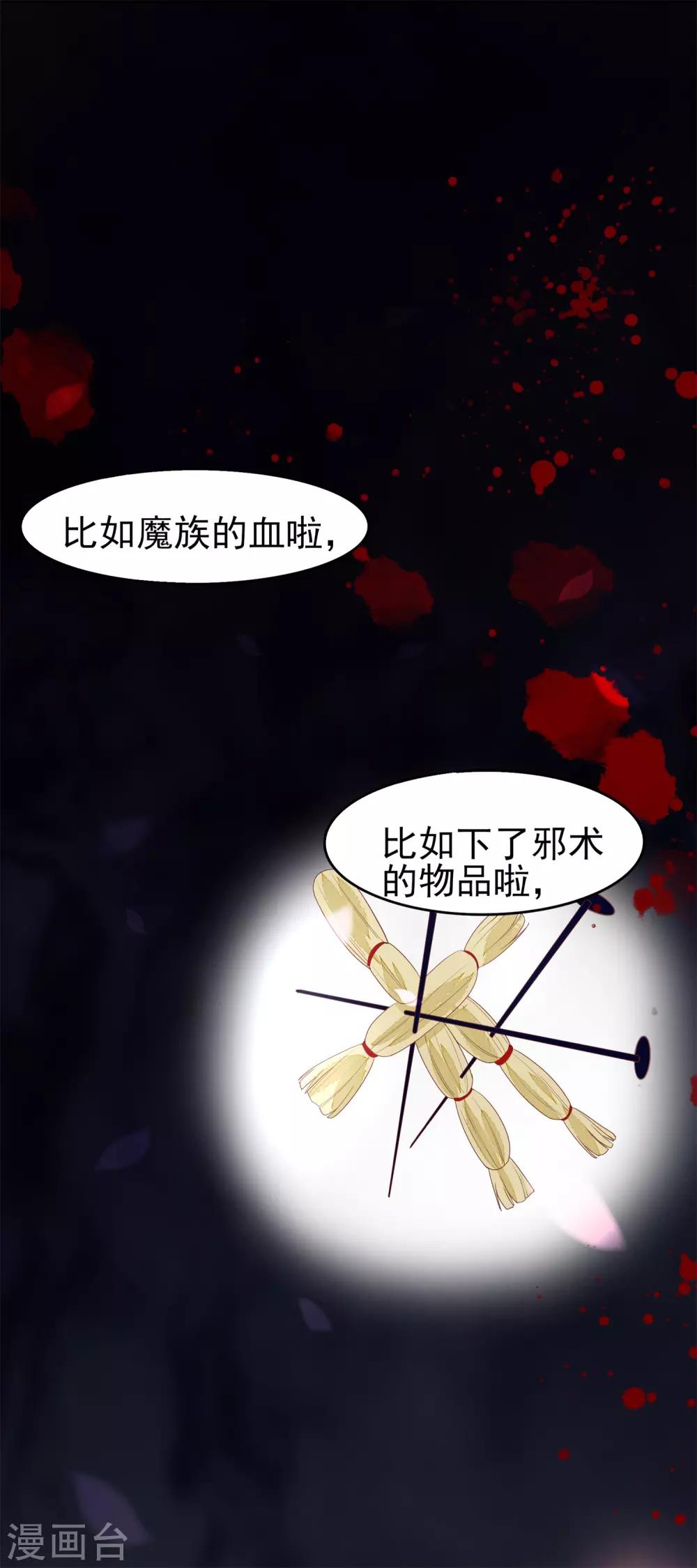 第15话 上神是你相好？-第16话