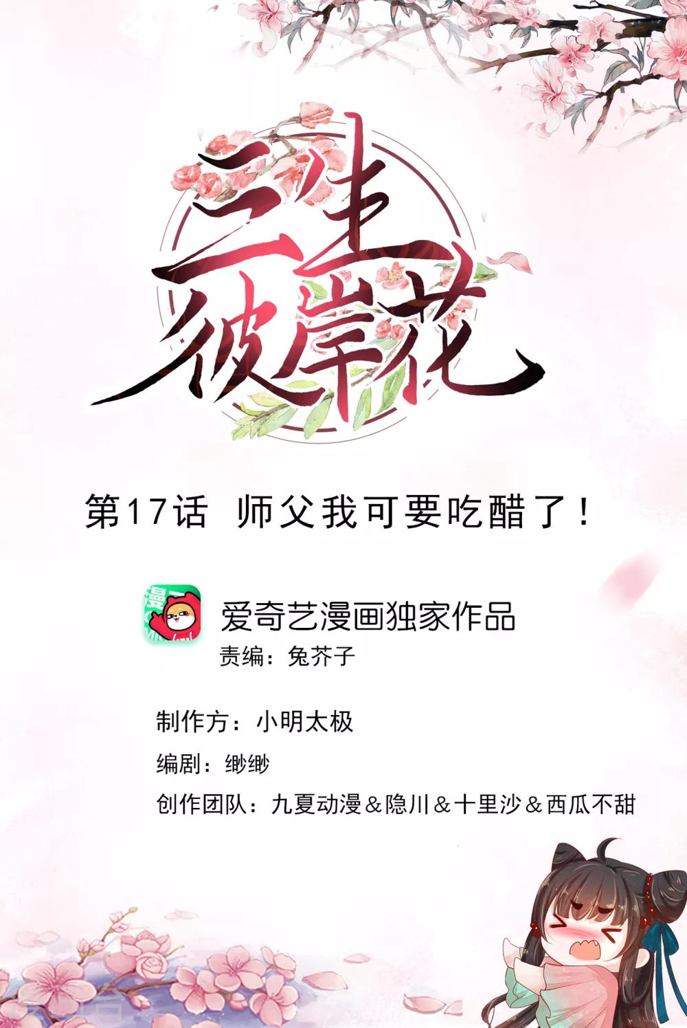 第17话 师父我可要吃醋了！-第18话