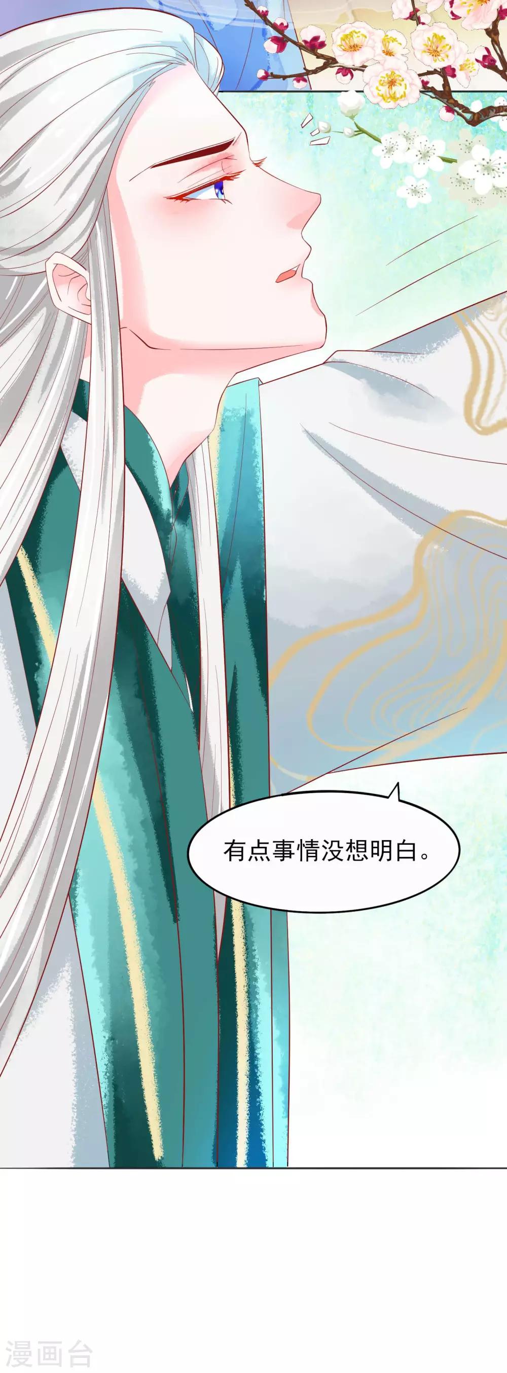 第17话 师父我可要吃醋了！-第18话