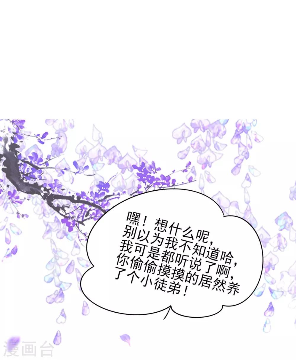 第17话 师父我可要吃醋了！-第18话